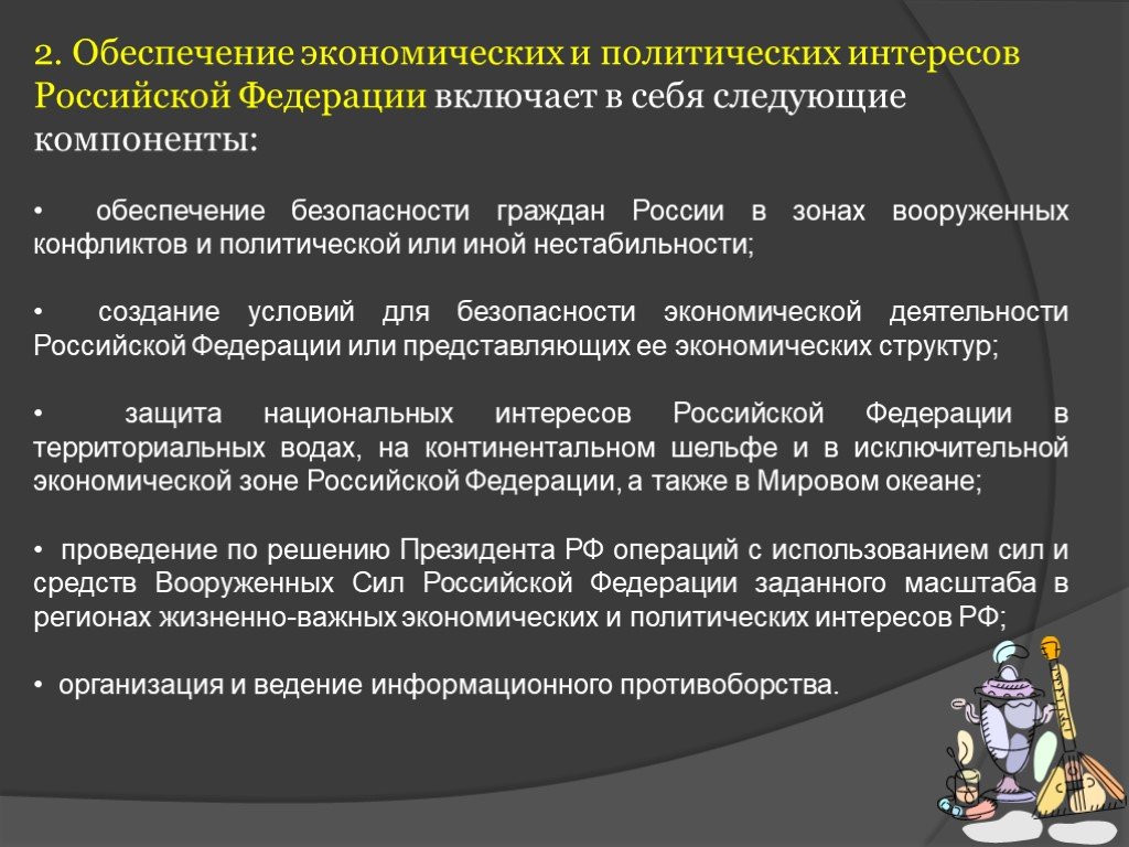 Презентация основные задачи вооруженных сил обж 11 класс