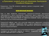 4. Применение военной силы для обеспечения безопасности Российской Федерации. Вооруженные Силы РФ готовятся к прямому участию в следующих видах военных конфликтов: ВООРУЖЕННЫЙ КОНФЛИКТ Одна из форм разрешения политических, национально-этнических, религиозных, территориальных и других противоречий с 