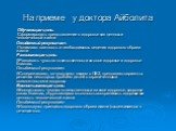 На приеме у доктора Айболита. Обучающая цель: Сформировать представление о здоровье как ценности человеческой жизни Ожидаемый результат: -Понимают важность и необходимость ведения здорового образа жизни Развивающая цель: ñРазвивать чувство ответственности за свое здоровье и здоровье близких. Ожидаем