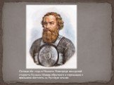 Осенью 1611 года в Нижнем Новгороде посадский староста Кузьма Минин обратился к горожанам с призывом постоять за Русскую землю.