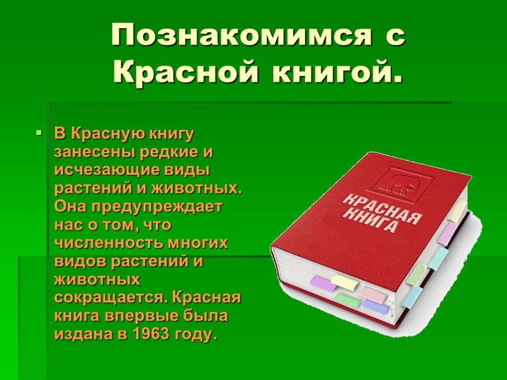 Красная книга фото страниц