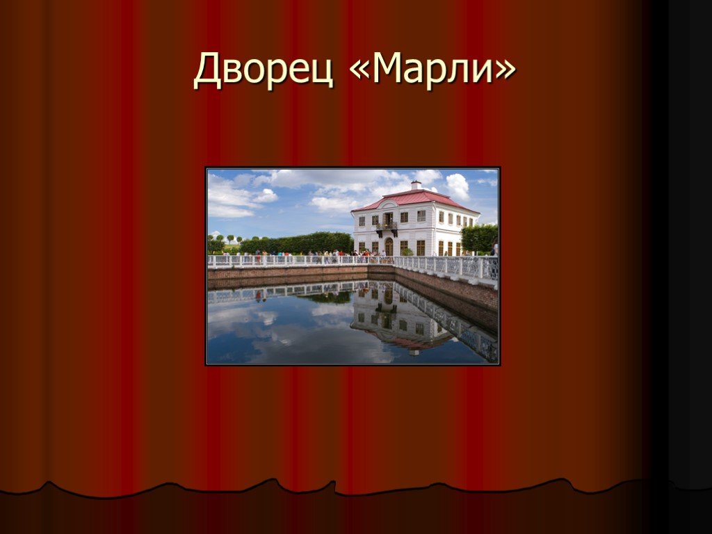 Путешествие по петергофу презентация 2 класс окружающий мир плешаков