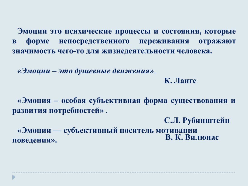 Субъективная форма. Эмоции это психический процесс. Эмоция это процесс или состояние. Эмоции это субъективная форма. Эмоции – это душевные движения.