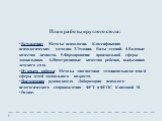 План работы круглого стола: Вступление: Методы психологии. Классификация психологических методик. 3.Эмоции. Виды эмоций. 4.Волевые качества личности. 5.Формирование произвольной сферы дошкольника. 6.Интегративные качества ребенка, выпускника детского сада. Из опыта работы: Методы диагностики эмоцион