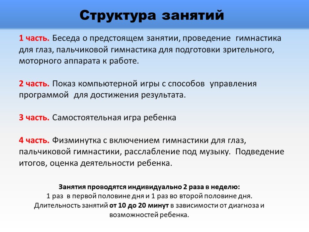 Называть содержать. Структура занятия в ДОУ. Структура проведения занятия. Этапы проведения занятия в ДОУ.