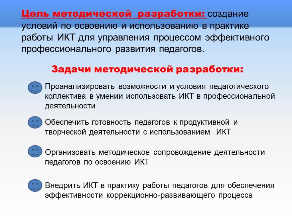 Методическая цель. Цель методической разработки. Методическая цель и задачи. Задачи методической разработки. Цель методической работы.