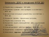 Готовность ДОО к введению ФГОС ДО. 1) Разработана и утверждена ООП ДОО; 2) Нормативно-правовая база приведена в соответствие с ФГОС ДО; 3) Должностные инструкции разработаны в соответствии с ФГОС ДО; 4) Определен перечень парциальных программ; 5) Разработаны локальные акты; 6) Определена модель взаи