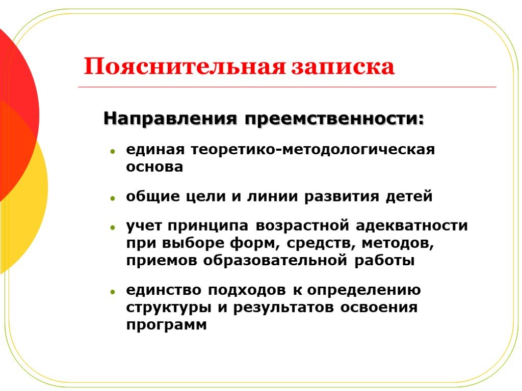 Единство подходов. Основные направления преемственности. Принцип преемственности математического образования. Линия преемственности. Основные направления преемственности формы.