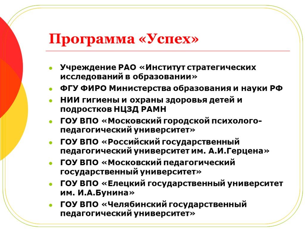 Сайт фиро образование. Программа успех. Программа успех в ДОУ. Анализ программы успех. Особенности программы успех.