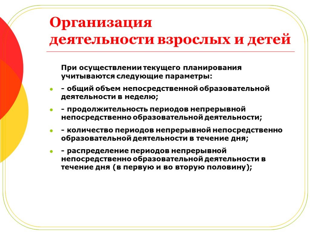 Деятельность взрослых. При планировании учитывать пожелания родителей.