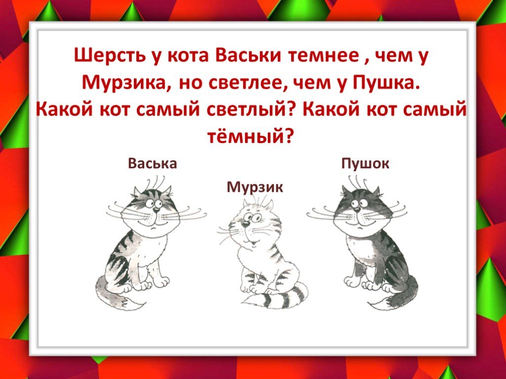 Таня и кот мурзик. Задачки про кошек. Задача про кошек. Логические задания с кошками. Задача на логику с кошками.