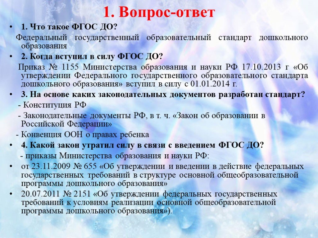 Значение фгос. Вопросы по ФГОС. Вопросы для воспитателей по ФГОС. Вопросы по ФГОС дошкольного образования для воспитателей с ответами. Вопросы воспитателю.