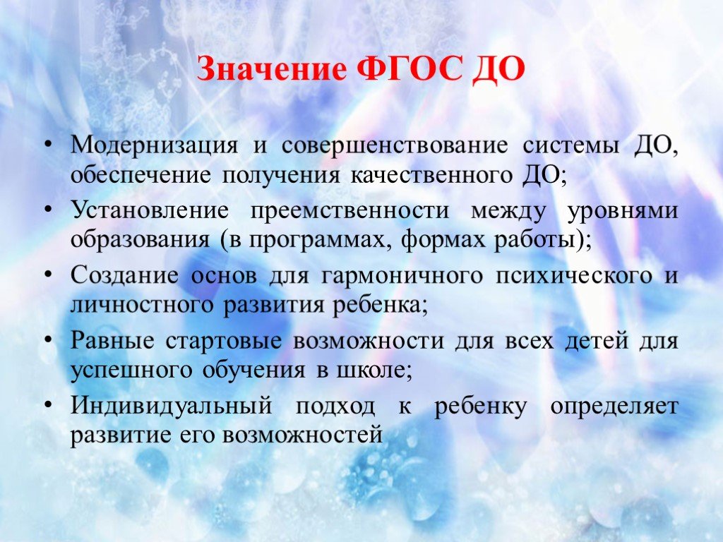 Цели и задачи фгос. Значение ФГОС. Цели и задачи по ФГОС В ДОУ. Цели и задачи ФГОС до. Цели и задачи ФГОС ДОУ.