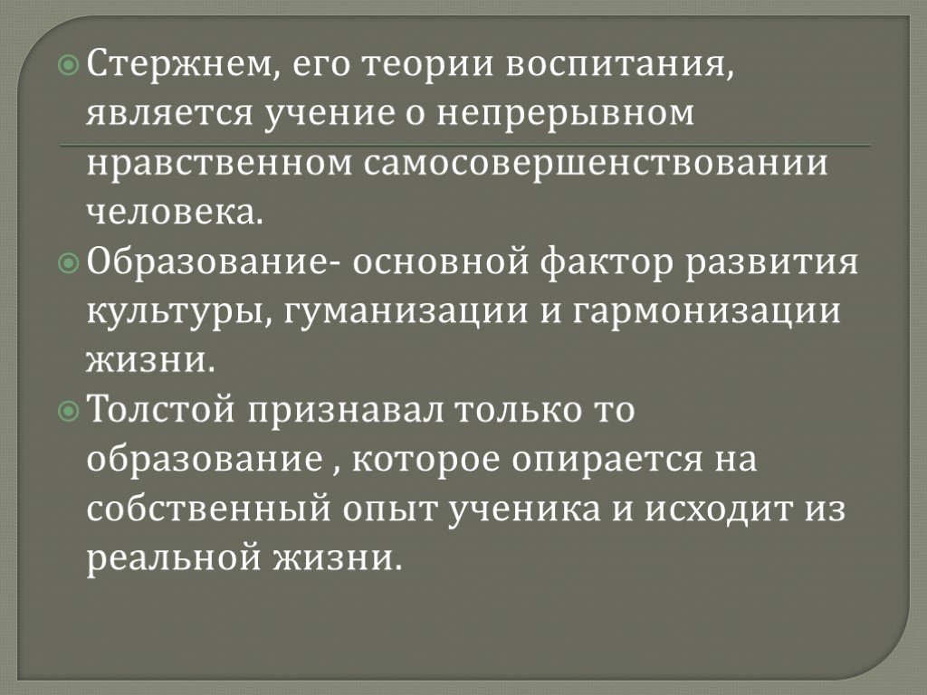 Как связано изображение душевных противоречий с верой толстого в нравственное самосовершенствование