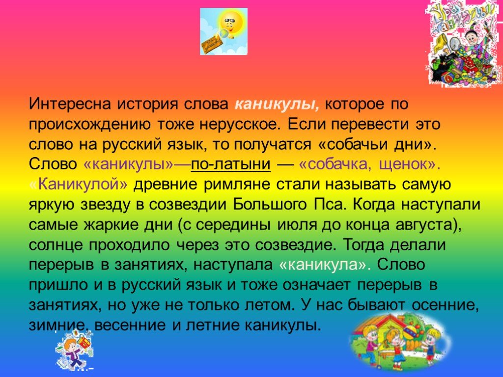 Проект по родному русскому языку 4 класс откуда это слово появилось в русском языке