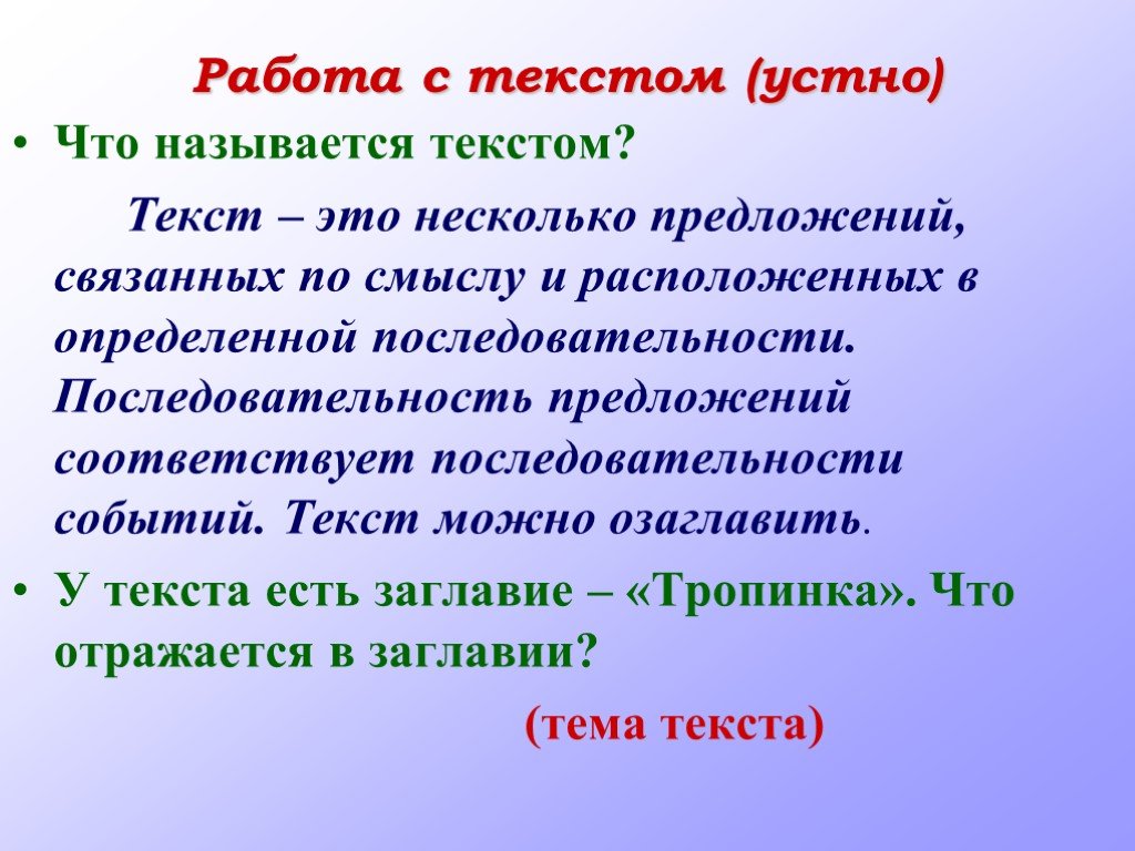 Основная слова называется. Текст. Текст это несколько предложений связанных. Как называется работа с текстом. Понятие текста в русском языке.