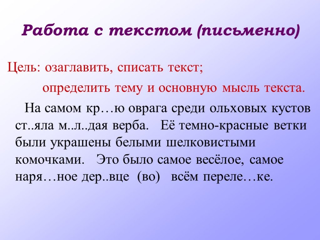 Что такое тема и главная мысль текста 2 класс школа россии презентация