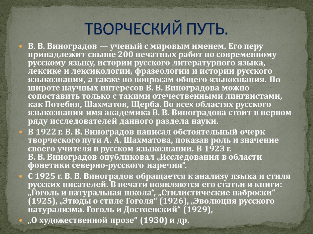 Русский язык труды. Виноградов с.а. презентация. Вклад в.в.Виноградова в русский язык. В В Виноградов вклад в русский язык. Вклад в в Виноградова в изучение русского языка.