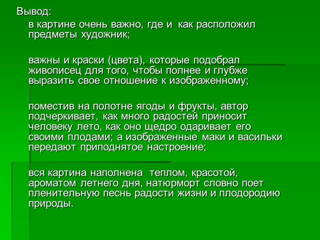 Как написать свое мнение о картине