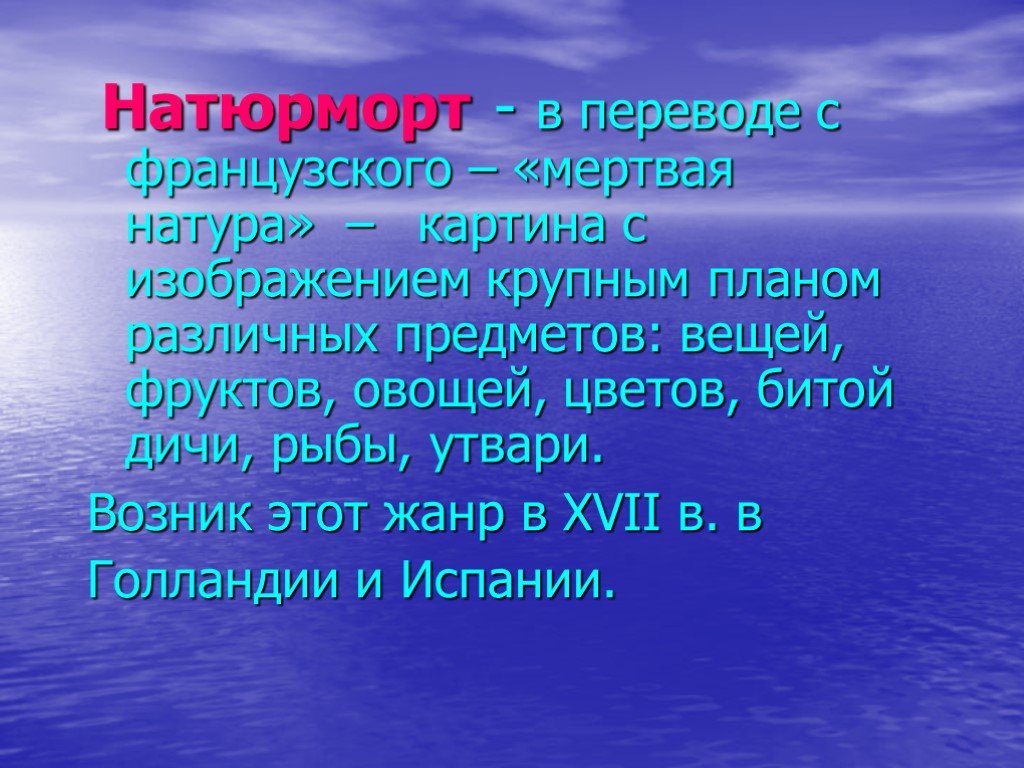 Какой жанр является изображением мертвой натуры