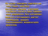 Он писал портреты, картины на тему труда, пейзажи. Основным жанром, в котором наиболее полно и ярко проявил свое дарование, был натюрморт. Именно в натюрморте достиг И.И.Машков вершин полнокровного живописного реализма.