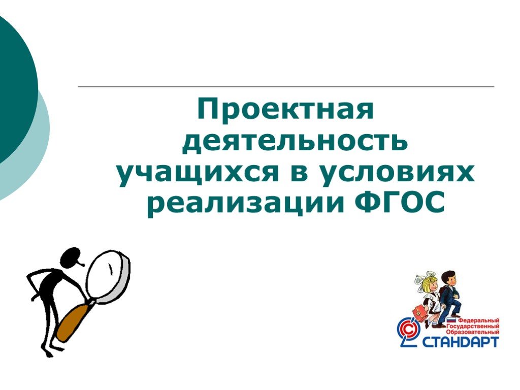 Основы проектной деятельности доклад