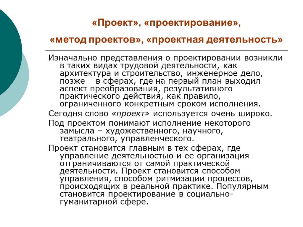 Проект по проектной деятельности. Проект это в проектной деятельности. Основные взгляды на проектирование и проектную деятельность. Проект проектирование проектная деятельность. Методы проектов в проектной деятельности.