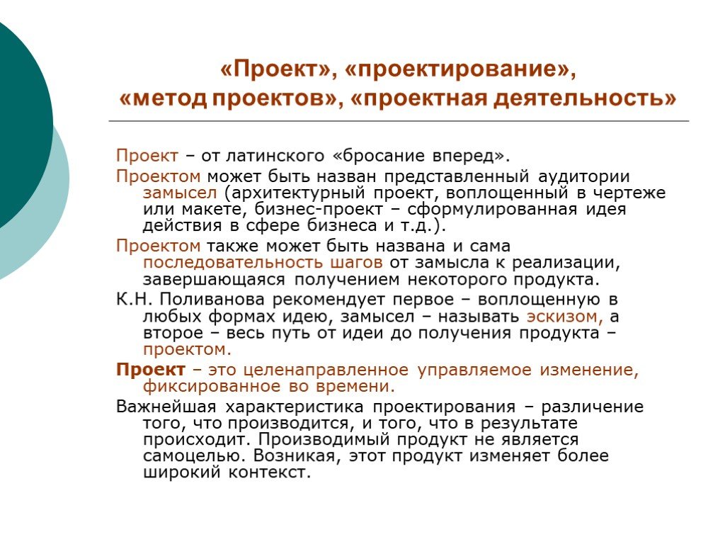 Что такое проектирование. Проектная деятельность. Что такое проект проектная деятельность, метод проектов. Проект проектирование проектная деятельность. Методы проектов в проектной деятельности.