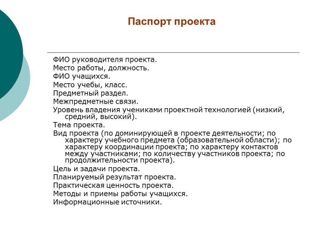 Фио должность. Паспорт проекта технология. Место работы должность. Руководитель проекта ФИО. Паспорт проекта гипотеза.