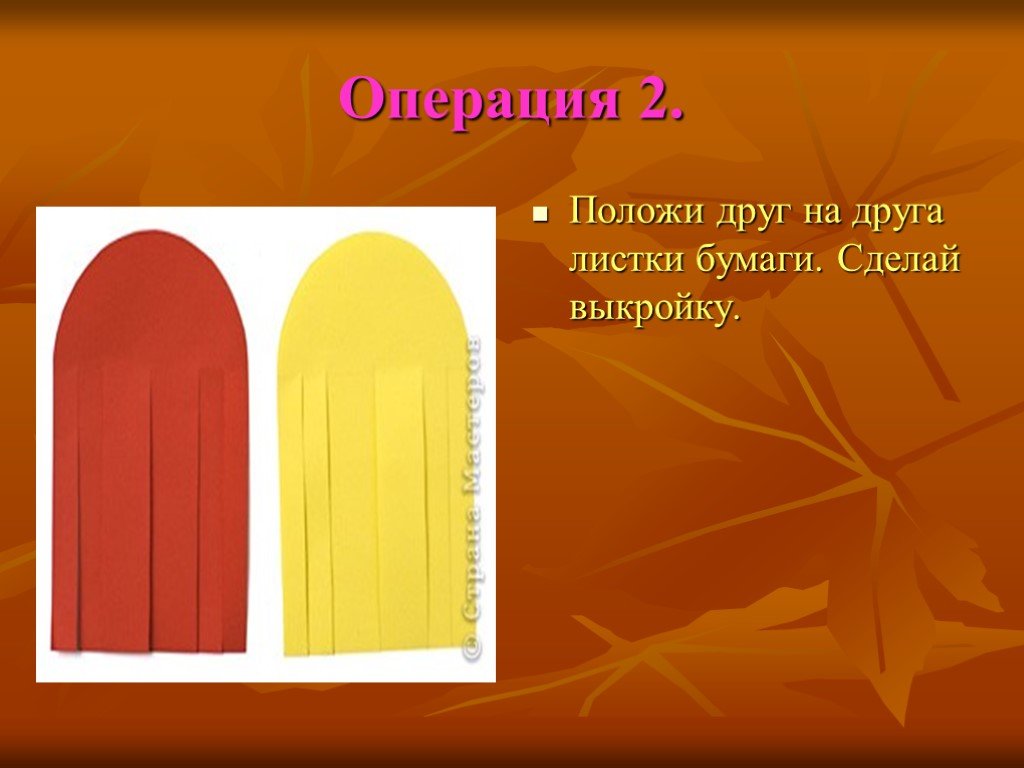 Презентация к уроку технологии 2 класс