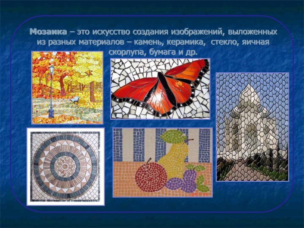 Мозаичное развитие. Мозаика из разных материалов. Мозаика разные виды. Мозаика презентация. Мозаики из разных материалов.