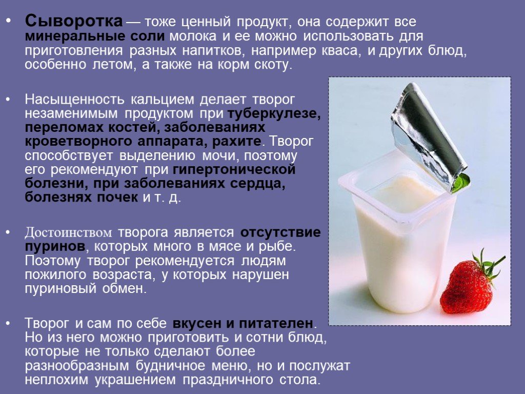 Можно ли молочную сыворотку в пост. Чем полезна сыворотка. Молочные продукты сыворотка. Молочная сыворотка полезные. Молочная сыворотка полезные качества.