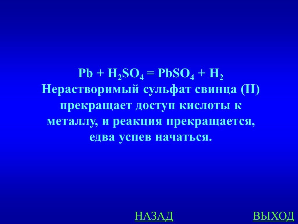 Сульфат свинца. PB+h2so4 разб. PB+h2so4 уравнение. PB+h2so4 конц. PB+h2so4 концентрированная.