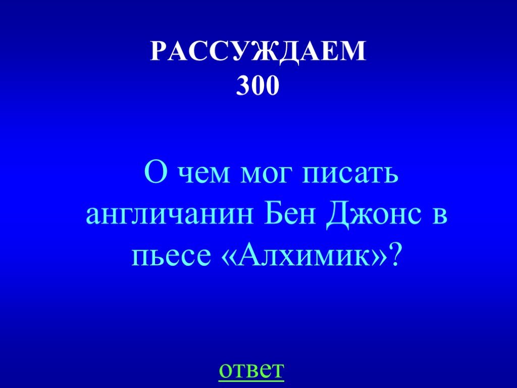 Презентация своя игра по физике 9 класс презентация