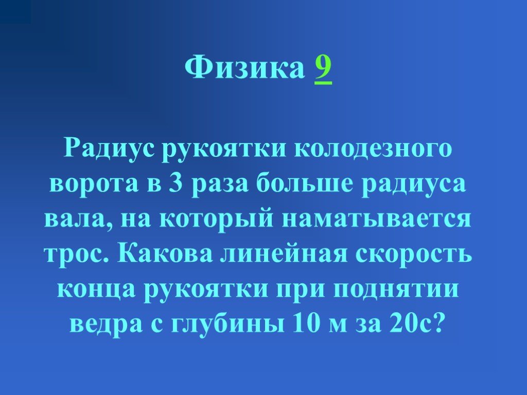 Презентация своя игра по физике 9 класс презентация