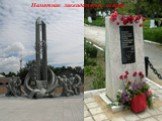 Памятник ликвидаторам аварии