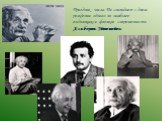 Праздник числа Пи совпадает с днем рождения одного из наиболее выдающихся физиков современности - Альберта Эйнштейна.