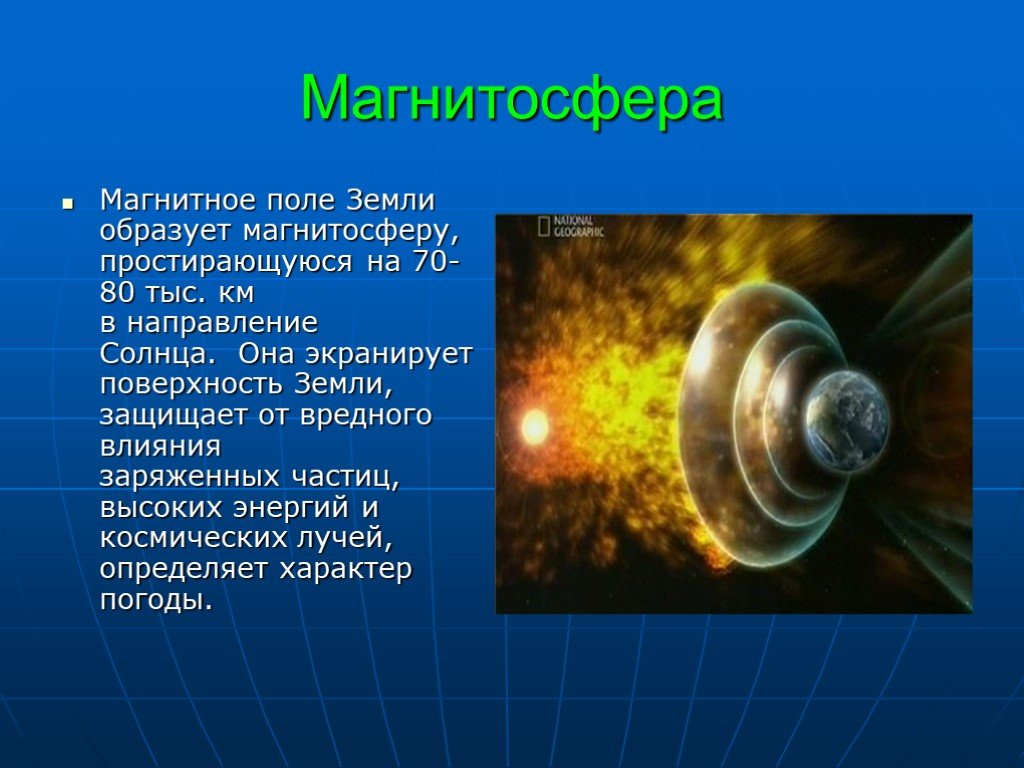 Презентация по физике про землю 9 класс