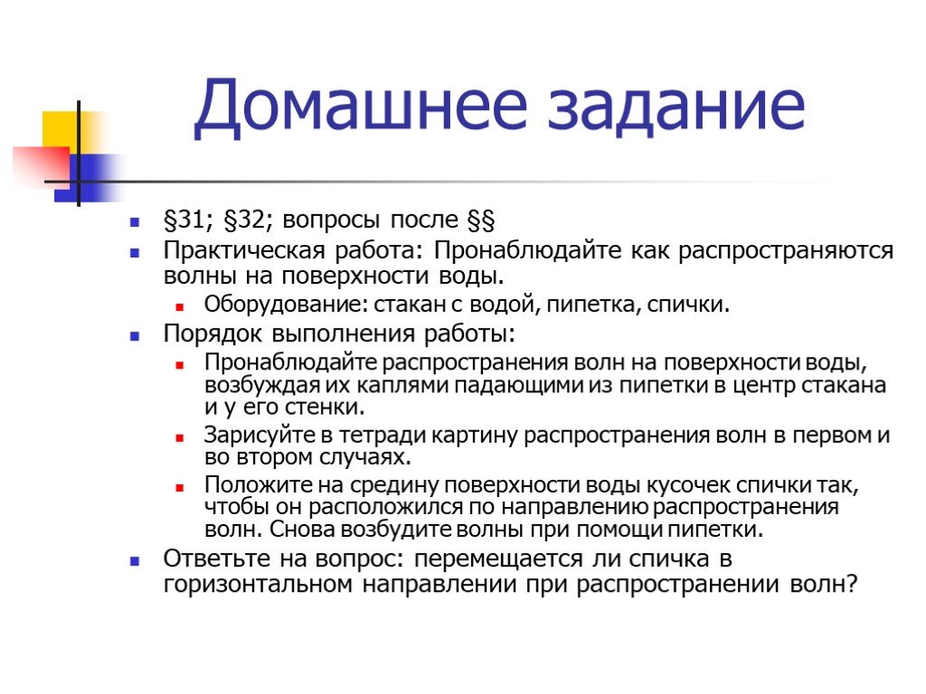 В чем заключается необходимое условие возникновения волны