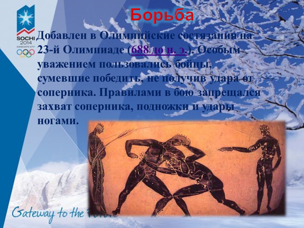 Был афинянин килон победитель на олимпийских состязаниях. Бокс на Олимпийских играх 688 г до н э. Как захватили Олимпийские игры.