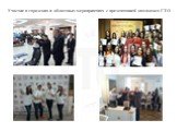 Участие в городских и областных мероприятиях с презентацией комплекса ГТО