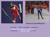 Лыжное двоеборье. Включает в себя следующие дисциплины: прыжки с 90-метрового трамплина (2 попытки) и лыжная гонка на 15 км.
