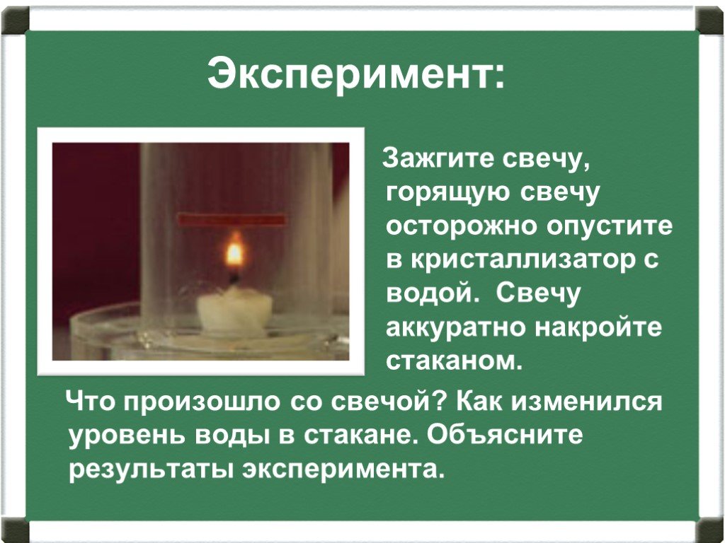 Почему погасла свеча. Опыт со свечой и стаканом. Горение свечи опыт со стаканом. Эксперимент со свечкой. Эксперимент с водой свечкой и стаканом.