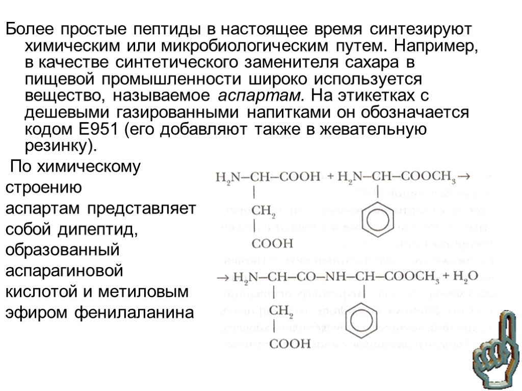 Пептиды презентация 10 класс углубленный уровень - 80 фото