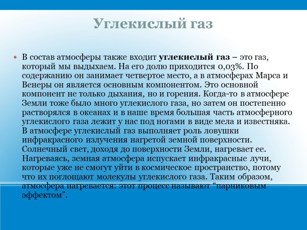 Занял содержимое. Из чего состоит углекислый ГАЗ. Состав углекислого газа. Углекислый ГАЗ состав. Углекислый ГАЗ В составе атмосферы.