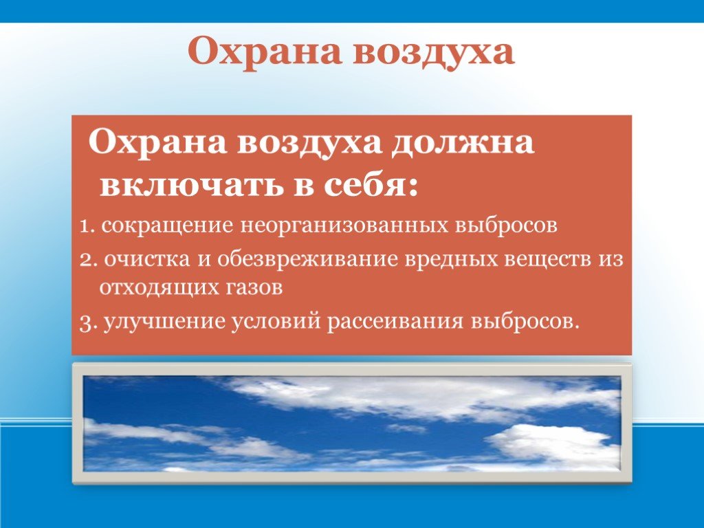 Как помощью схемы показать необходимость охраны воздуха окружающий мир 2 класс