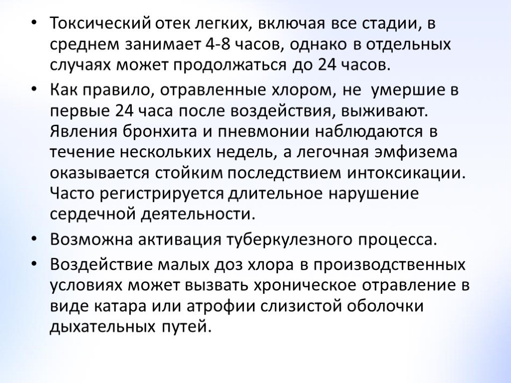 В среднем занимает. Осложнения токсического отека легких. Воздействие хлора на легкие.