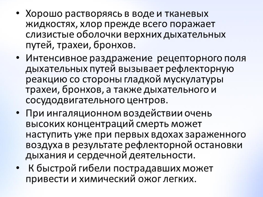 Признаки хлора. Последствия отравления хлором. Клиника отравления хлором. Хлор симптомы.