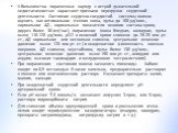 У большинства пораженных наряду с острой дыхательной недостаточностью нарастают признаки перегрузки сердечной деятельности. Состояние сердечно-сосудистой системы можно оценить как оптимальное (теплая кожа, пульс до 100 уд/мин., нормальное АД., нормальные показатели газового состава крови, диурез бол