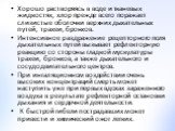 Хорошо растворяясь в воде и тканевых жидкостях, хлор прежде всего поражает слизистые оболочки верхних дыхательных путей, трахеи, бронхов. Интенсивное раздражение рецепторного поля дыхательных путей вызывает рефлекторную реакцию со стороны гладкой мускулатуры трахеи, бронхов, а также дыхательного и с